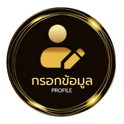 ข้อมูลสมาชิก ออนไลน์หนัง